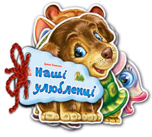 Zgadnij co. Nasze ulubione (wydanie ukraińskie)