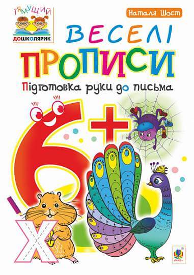 Zabawna pisownia: ręczne przygotowanie do pisania: 6+