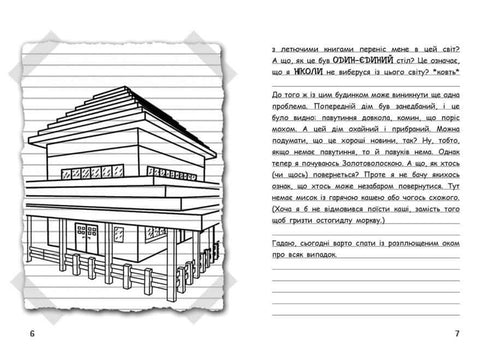 Вімпі Стів. Їздимо верхи! Книга 2