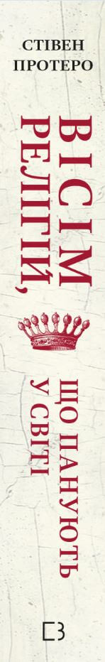 Osiem dominujących religii świata: dlaczego ich różnice mają znaczenie