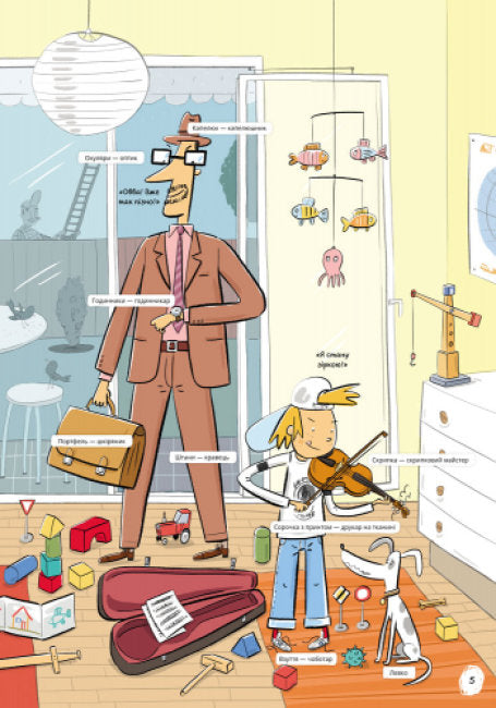 Хто що робить? Книга ремесел