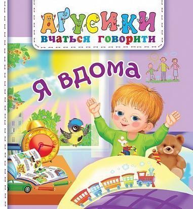 Jestem w domu.