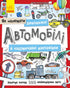 Як малювати. Дивовижні автомобілі й надзвичайні вантажівки