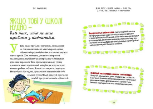 Jak przetrwać w szkole i nie zwariować