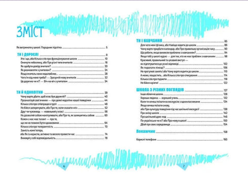 Jak przetrwać w szkole i nie zwariować