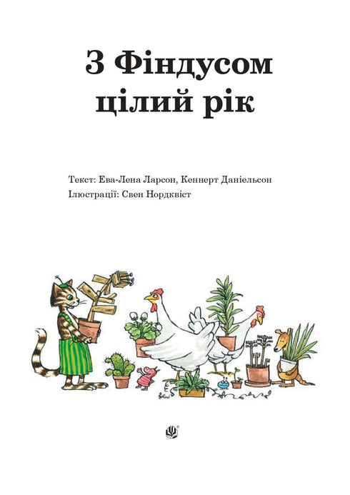 Z Findusem przez cały rok