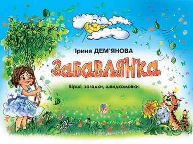 Zabawna dziewczyna Wiersze, zagadki, szybkie zwroty