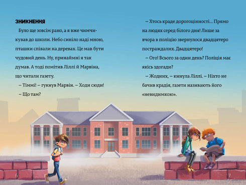 Загублене намисто. Тіммі Тоббсон. Книга 2