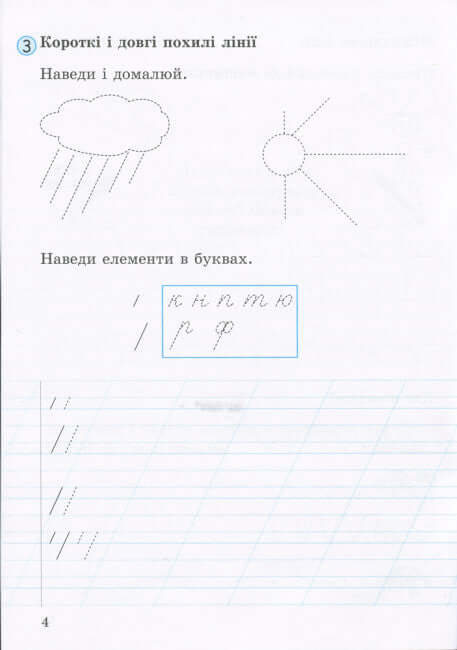 Zeszyt do nauki pisania i rozwoju mowy. Część 1