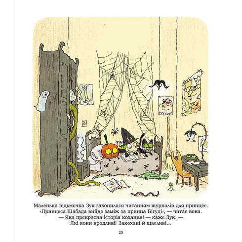 Żuk. Czarownica, która marzy o byciu księżniczką. Książka 5