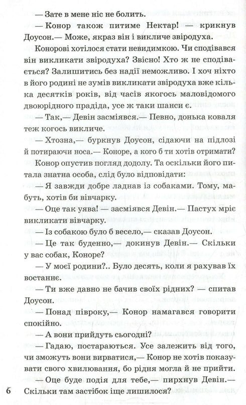 Звіродухи. Народжені вільними. Книга 1