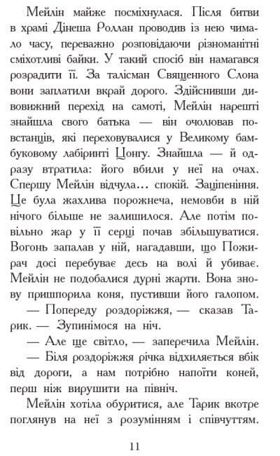 Звіродухи. Вогонь і лід. Книга 4