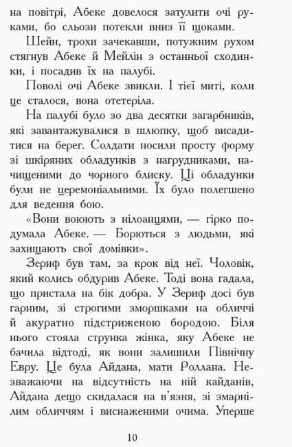 Звіродухи. Злети і падіння. Книга 6