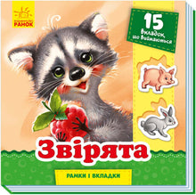 Animals. Frames and inserts