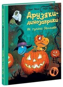 Przyjaciele dinozaurów. Jak chodzili w Halloween (wydanie ukraińskie)