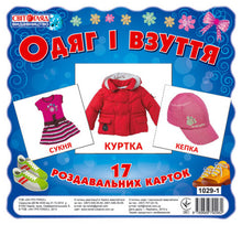 Ubrania i buty (wydanie ukraińskie)