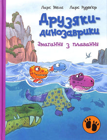 Przyjaciele dinozaurów. Zawody pływackie (wydanie ukraińskie)