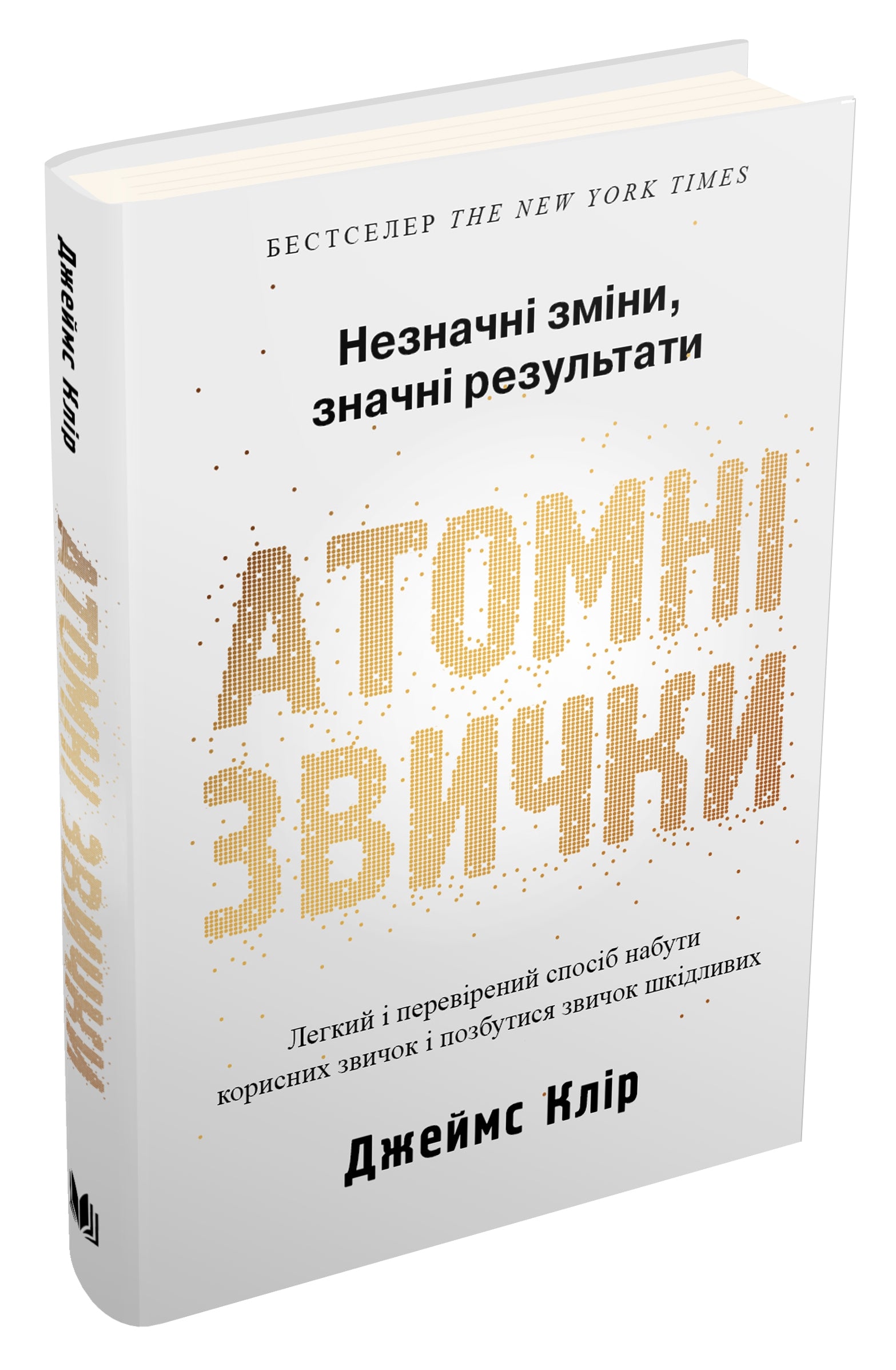 Atomic Habits
