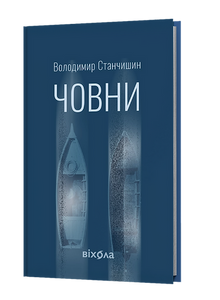 Човни