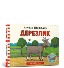 Derezlik (wydanie ukraińskie)