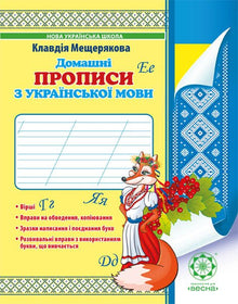 Domowe przepisy z języka ukraińskiego (wydanie ukraińskie)