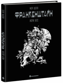Frankenstein (wydanie ukraińskie)