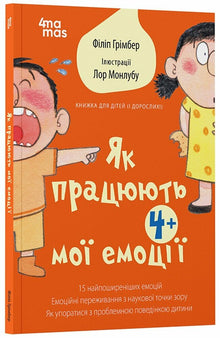 Jak działają moje emocje (wydanie ukraińskie)