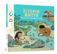 Encyklopedia DOC. Historia życia od Wielkiego Wybuchu do Ciebie (wydanie ukraińskie)