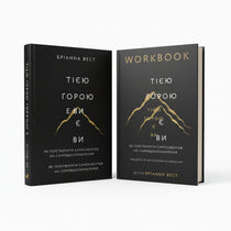 Набір книг: Тією горою є ви (комплект із 2 книг)