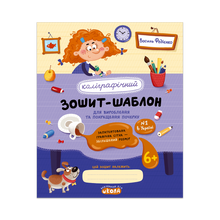 Zeszyt-kaligraficzny wzór do ćwiczenia i poprawy pisma (wydanie ukraińskie)