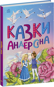 Andersen's Fairy Tales (Ukrainian Edition)