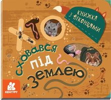 Who is hiding underground (Ukrainian Edition)