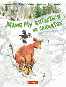 Matka Mu jeździ na sankach (wydanie ukraińskie)