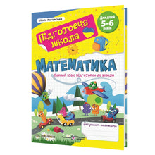 Matematyka. Pełny kurs przygotowujący do szkoły (wydanie ukraińskie)