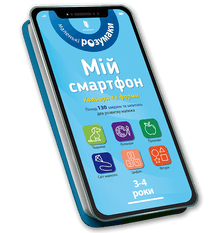 Mój smartfon. 3-4 lata. Kolory i kształty (wydanie ukraińskie)