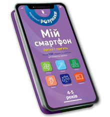 Mój smartfon. 4-5 lat. Logika i pamięć (wydanie ukraińskie)