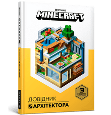 Podręcznik architekta MINECRAFT (wydanie ukraińskie)