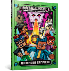 MINECRAFT. Cyfrowe zagrożenie (wydanie ukraińskie)