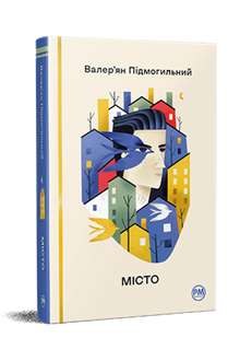City (Ukrainian Edition)