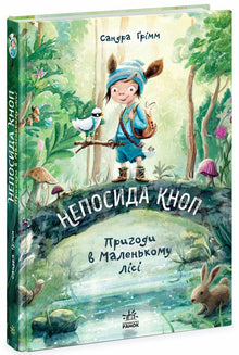 Fidget Button. Adventures in the Little Forest (Ukrainian Edition)
