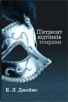 Fifty Shades Darker. Book Two (Ukrainian Edition)