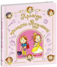 The Adventures of Princess Clever - 9786178772406