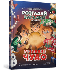 Świąteczny cud. Timmy’ego Tobbsona (wydanie ukraińskie)