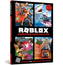 Roblox. Najlepsze gry bitewne (wydanie ukraińskie)