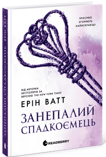 Родина Роялів. Занепалий спадкоємець