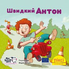 Książka Pixi. Szybki Anton (wydanie ukraińskie)
