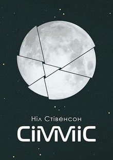 Simmis (wydanie ukraińskie)