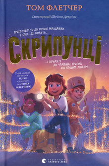 Wędrowcy (wydanie ukraińskie)