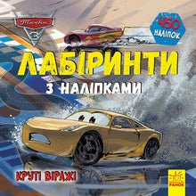 Auta 3 Disney. Super zakręty. Labirynty z naklejkami (wydanie ukraińskie)