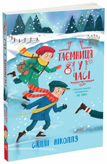 The Secret in Time (Ukrainian Edition)